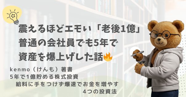 5年で1億貯める株式投資 : 給料に手をつけず爆速でお金を増やす4つの投資法 品 ５年で１億貯める株式投資 kenmo ５年で１億貯める株式投資 給料に 手をつけず爆速でお金を増やす４つの投資法 ｋｅｎｍｏ／著 2025/4 /23発売『5年で1億貯める株式投資 給料に手をつけず爆速 ... 5年で1億貯める株式投資 給料に手をつけず爆速でお金を増やす4つの投資法
