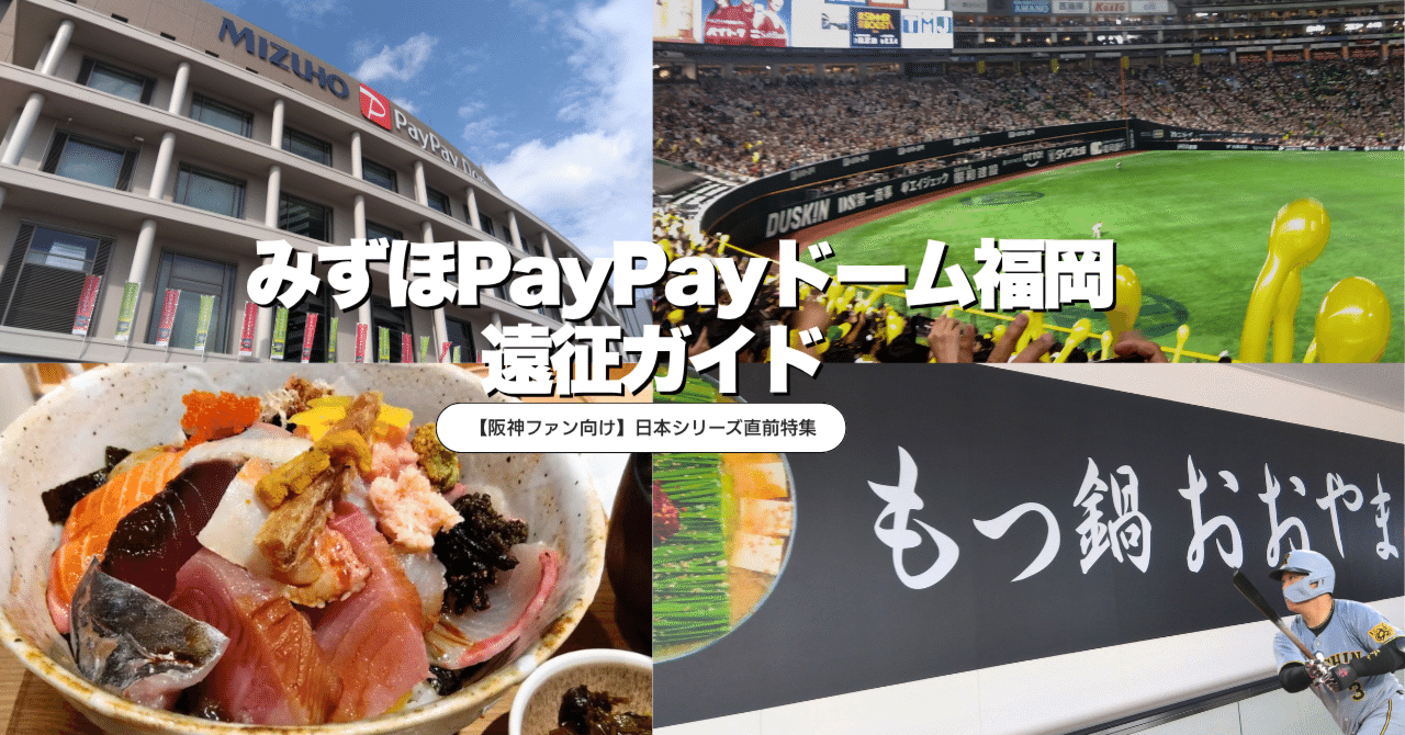 日本シリーズ　第２戦　みずほPayPayドーム10/26 試合結果速報】ソフトバンク大勝で1勝1敗に 山川3ラン含む5打点 周東