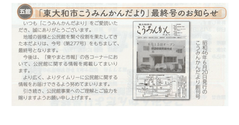 東大和市公民館だよりの最終号発刊