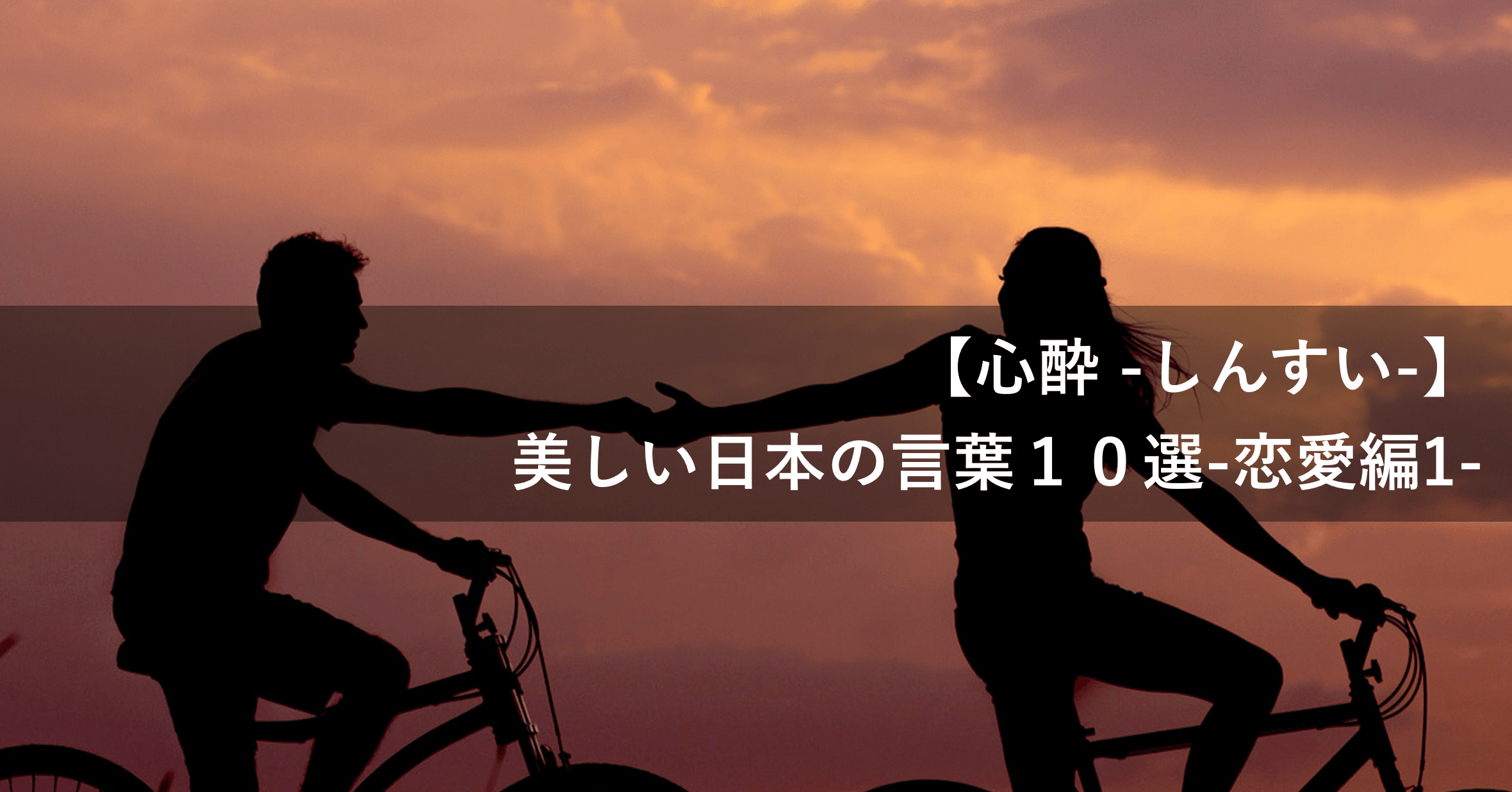 日本人も知らない 美しい日本語10選 恋愛編 Part1 Japan Journey Info Note