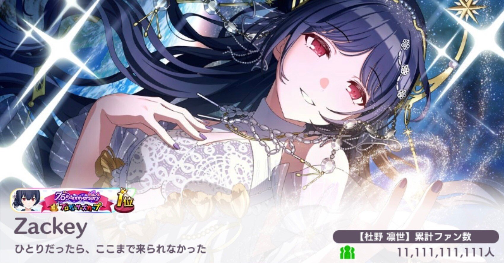 7.5th Anniversary Pカップ 杜野凛世 1位｜Zackey