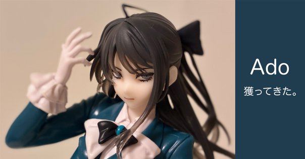 Ado フィギュア Winter ver. ラウンドワン限定 1点 Ado ラウンド