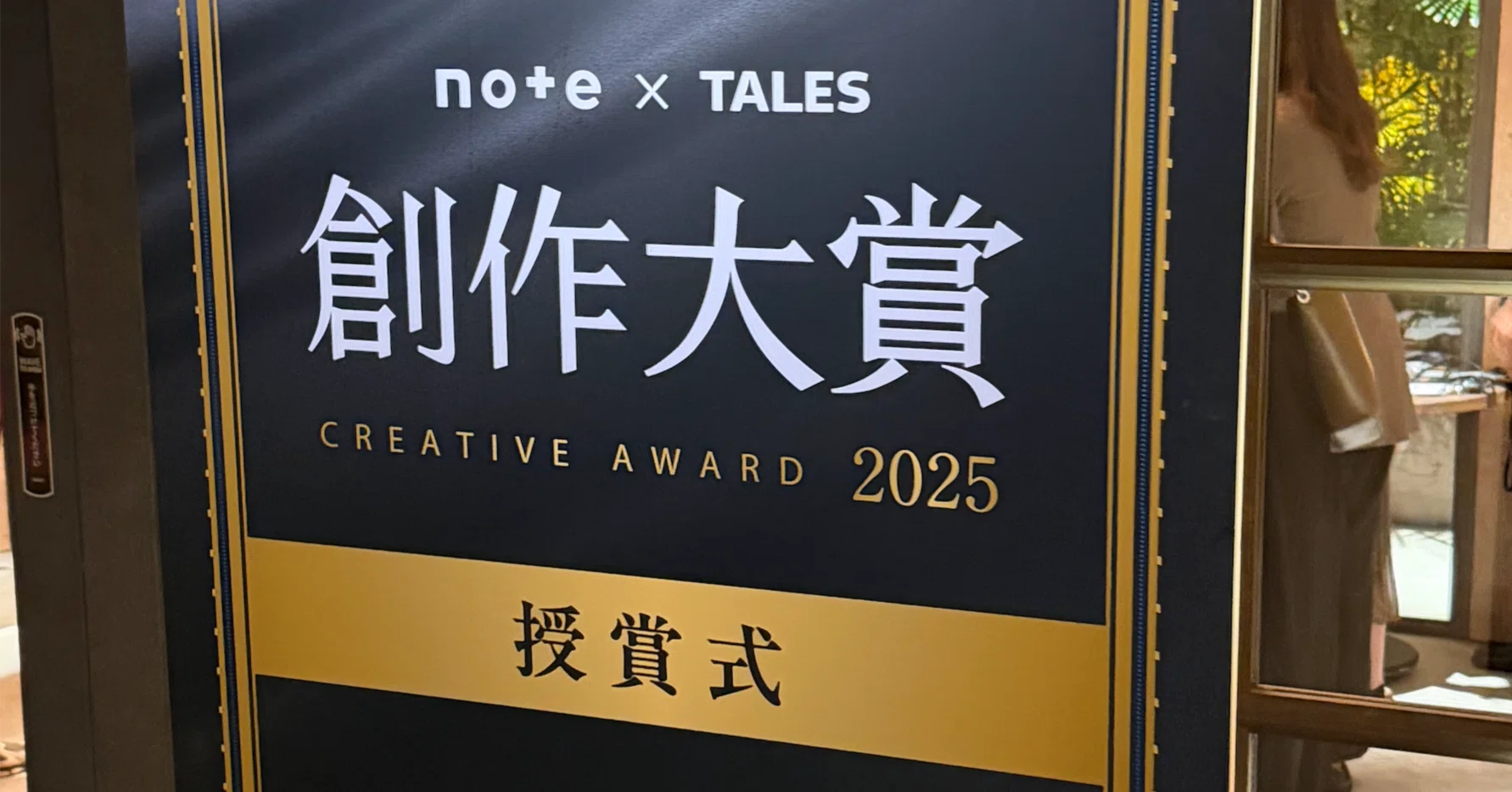 note創作大賞2025で入選！ AIと2万字の文章を3日で作り上げた私の