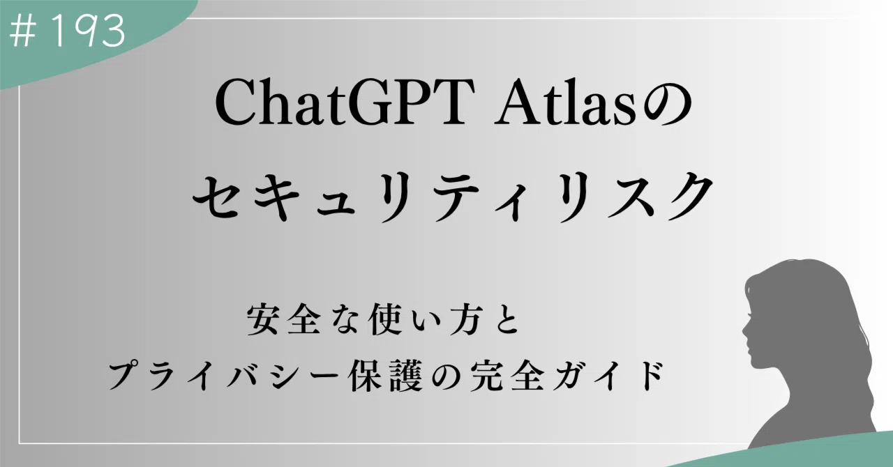 Security Setting Sample Security Risks of ChatGPT Atlas and How to Use It Safely | A Complete ...
