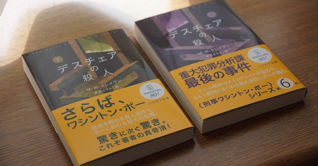 堂場瞬一に聞く！】「ラストライン」シリーズ秘話｜堂場瞬一全国