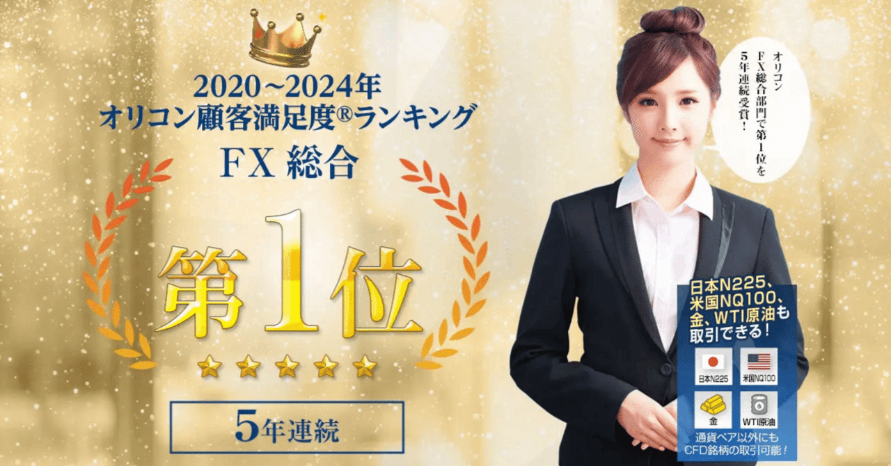 ヒロセFX（LION FX）の評判は本当に良い？口コミから分かる真実とおすすめな人｜だいふく