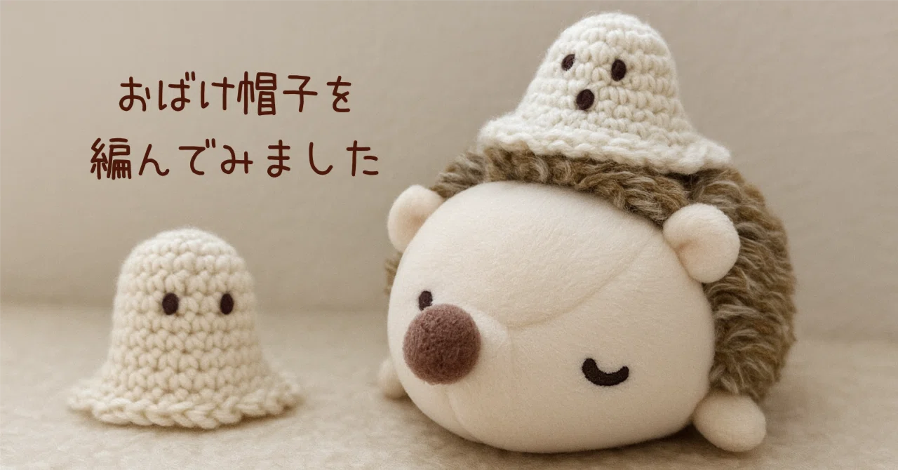 [Knitting] Halloween Ghost Hat for Small Animals👻｜monakaさん