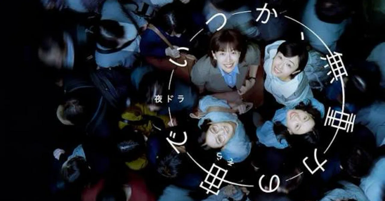 夜 ドラマ
