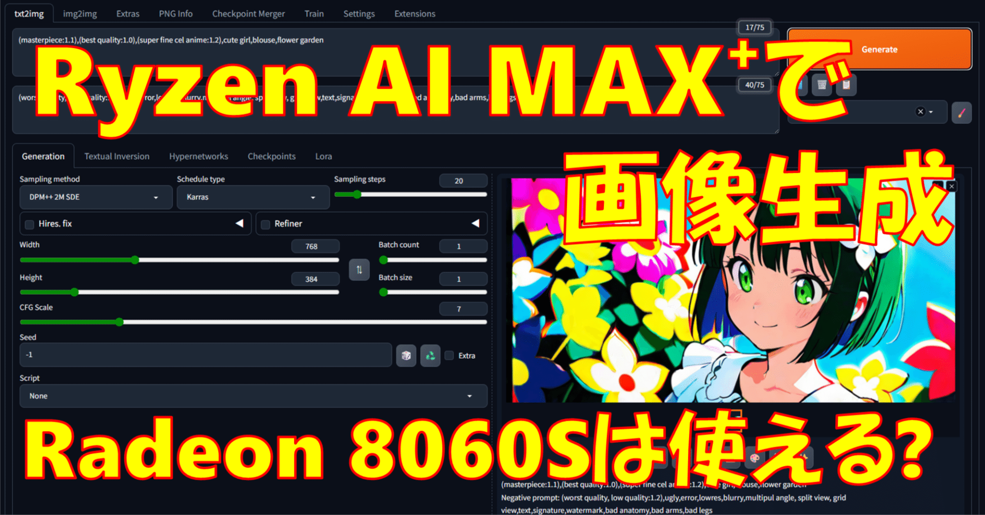 ai垢 EVO-X2】StableDiffusionをAI ミニ PCで稼働させてみた ～Radeon 8060S