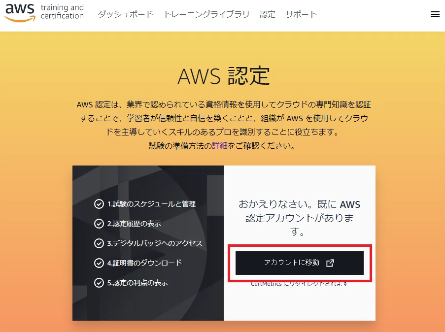 AWS認定試験11種類の試験内容・難易度・試験対策についてまとめてみた