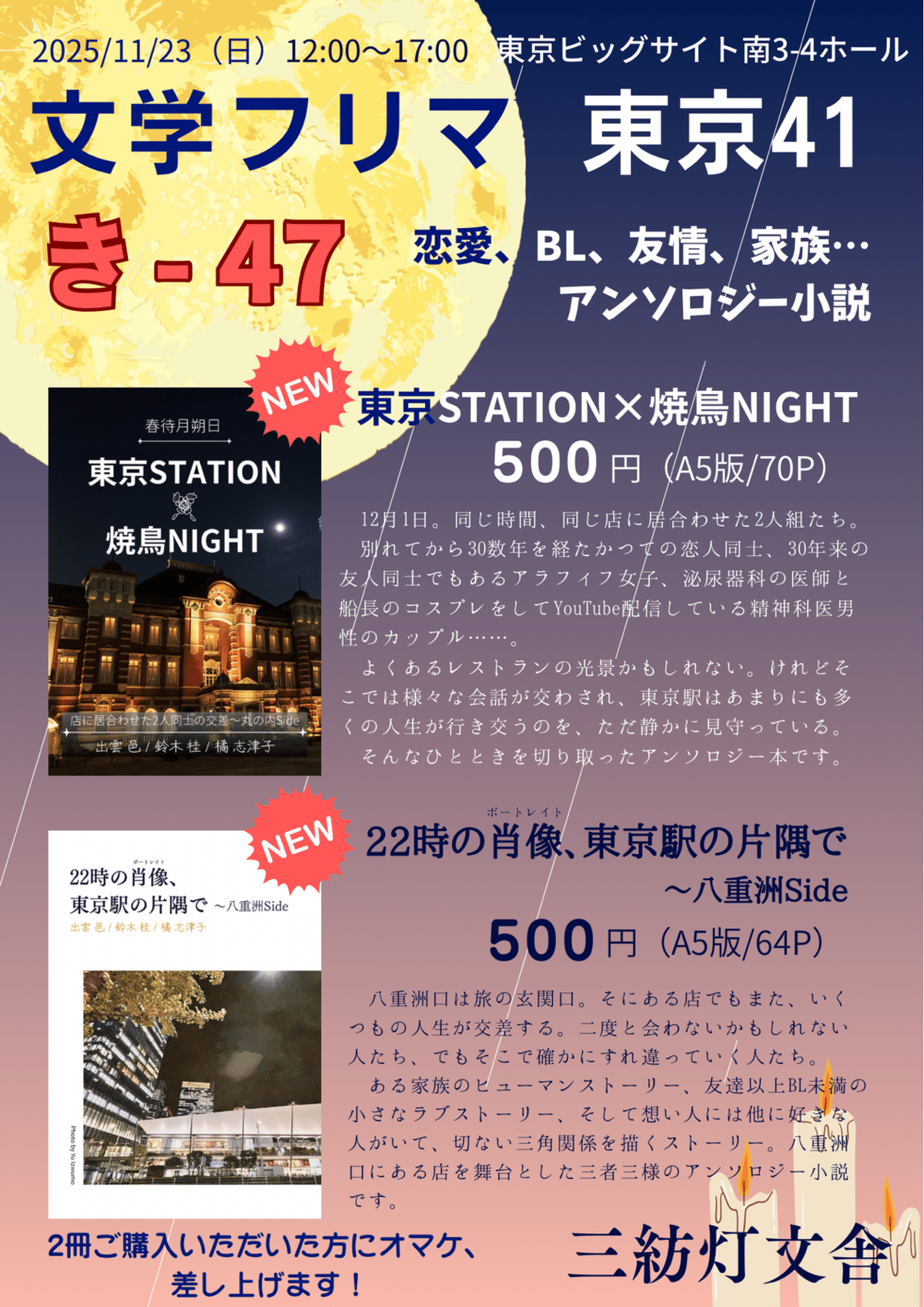 文学フリマ東京41のブース決まりました。｜出雲 邑 | mallowska