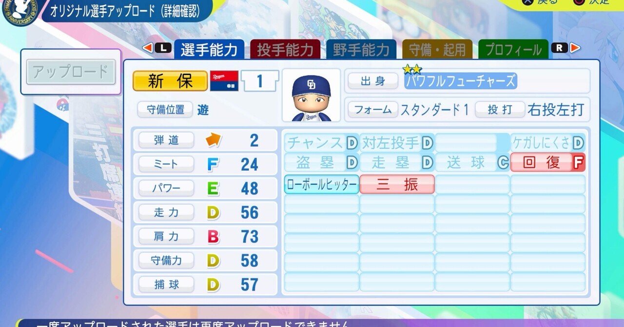 パワプロ2024再現 中日5位 新保茉良｜re