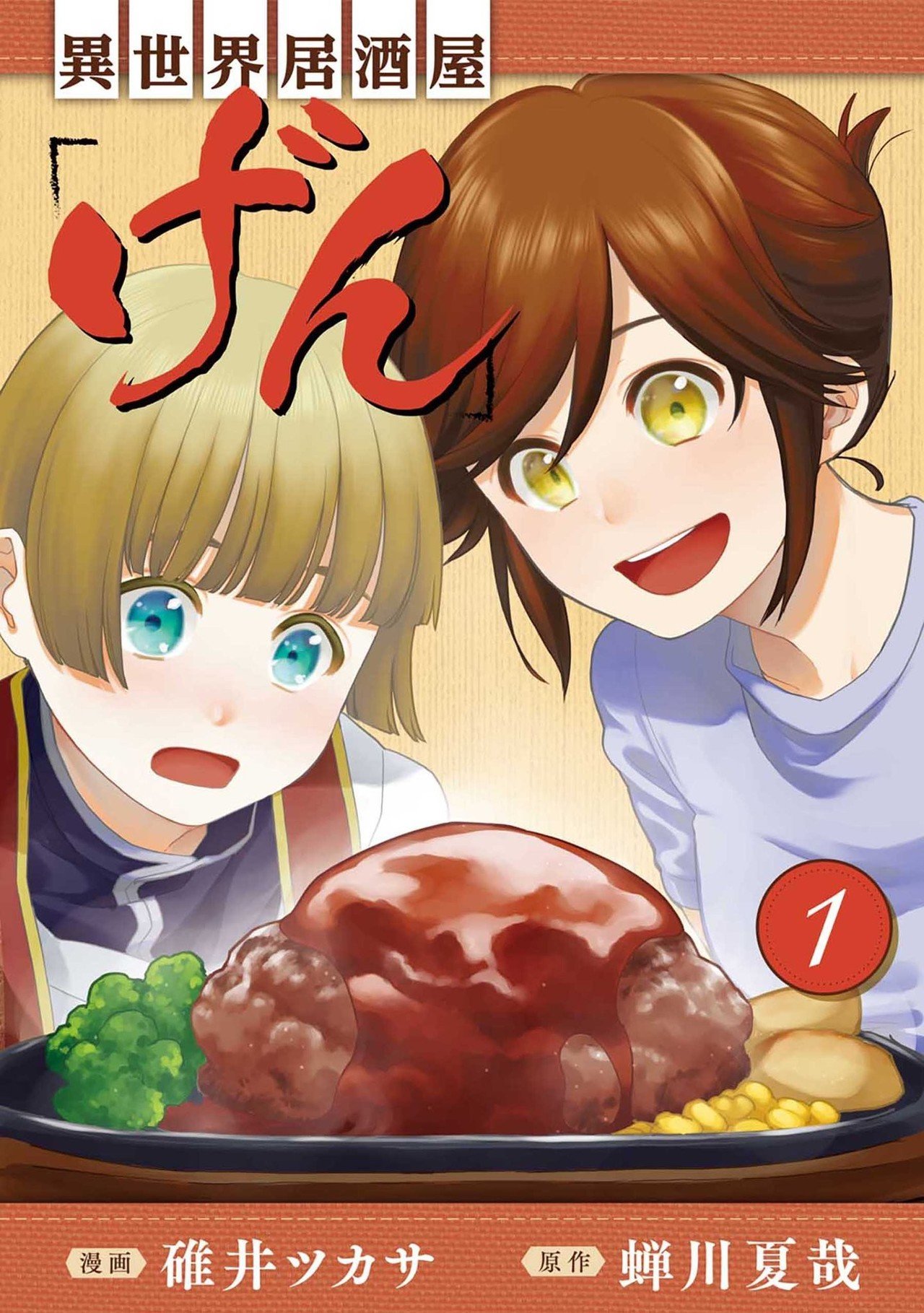異世界居酒屋「のぶ」７巻、「げん」２巻、「古都ご飯　のぶ」２巻　計１１冊セット