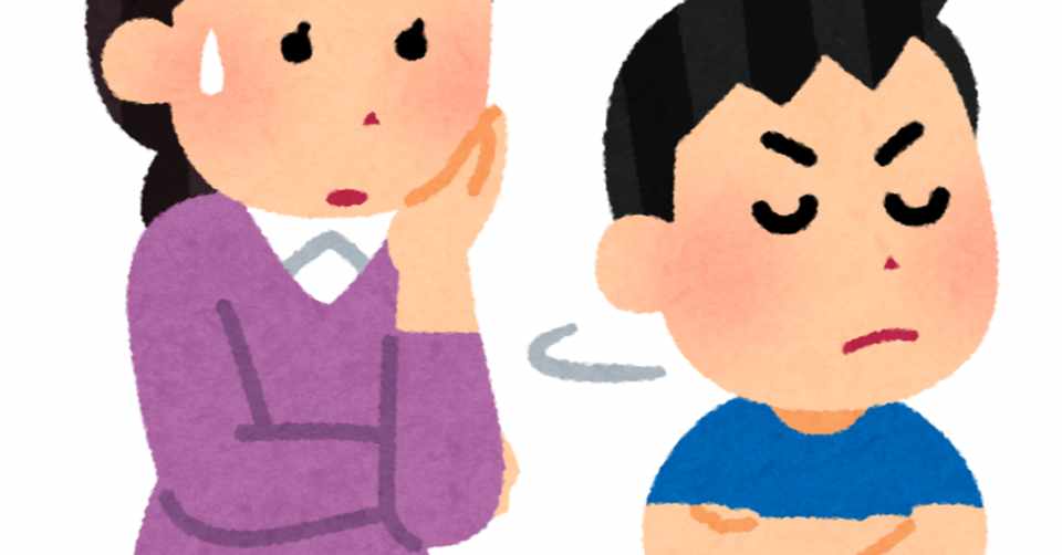 2歳から始まったイヤイヤ期は現在11歳になった今も継続中 発達障害の息子を育てるお母さんのノート Note