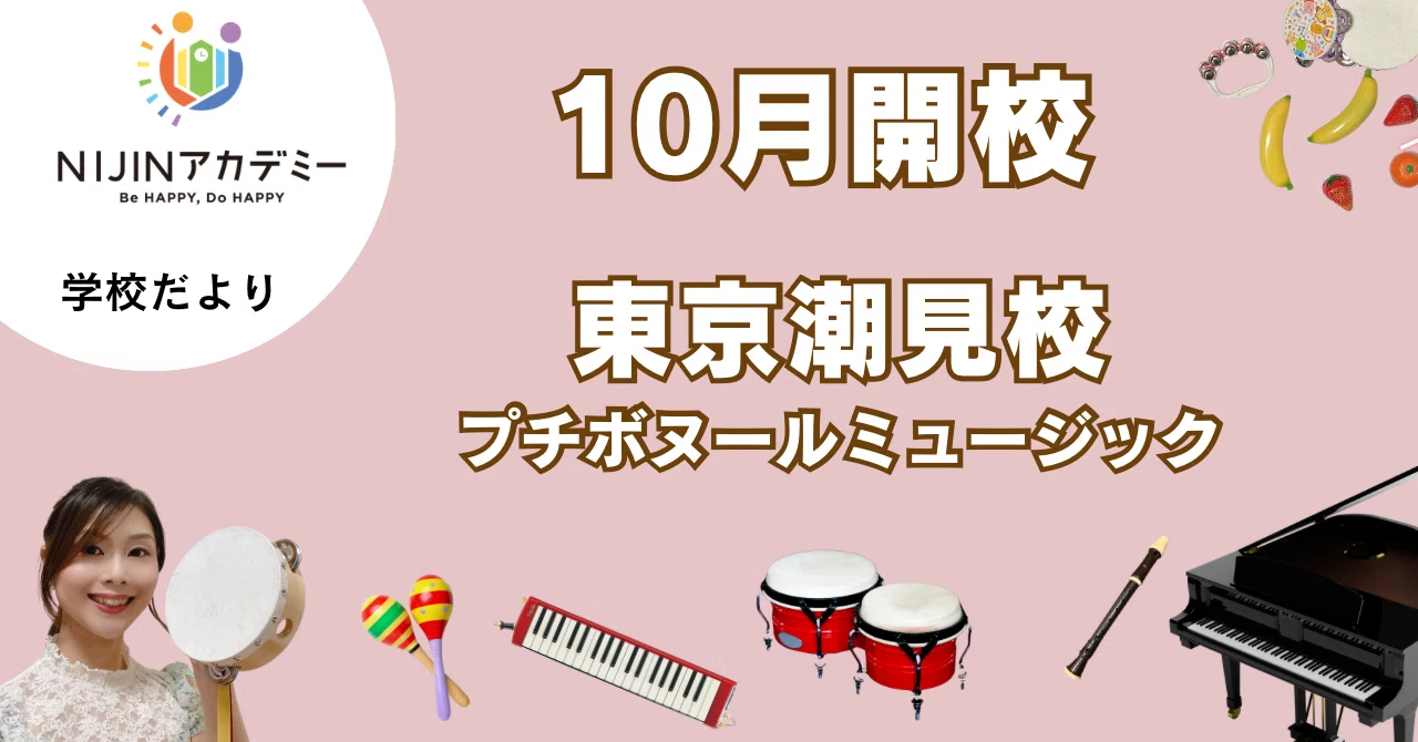 10月開校！】「自分らしさ」が価値となる音楽🌈｜NIJINアカデミー｜不