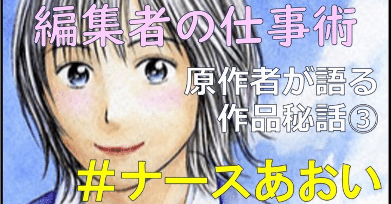 ｎｓ ナース あおい 制作秘話 Youtube 第３弾 こしのりょう こっしー 漫画家 Note