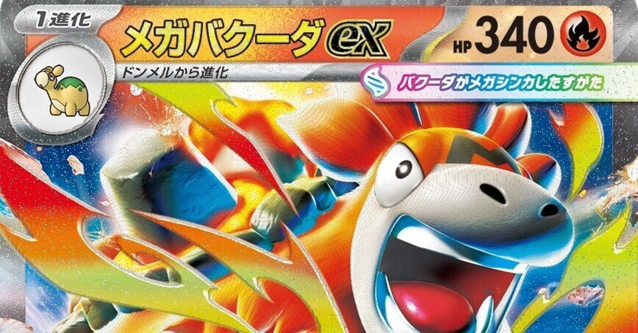 デッキ解説】三鳥メガバクーダex|トムリン デッキ解説】三鳥メガバクーダex|トムリン