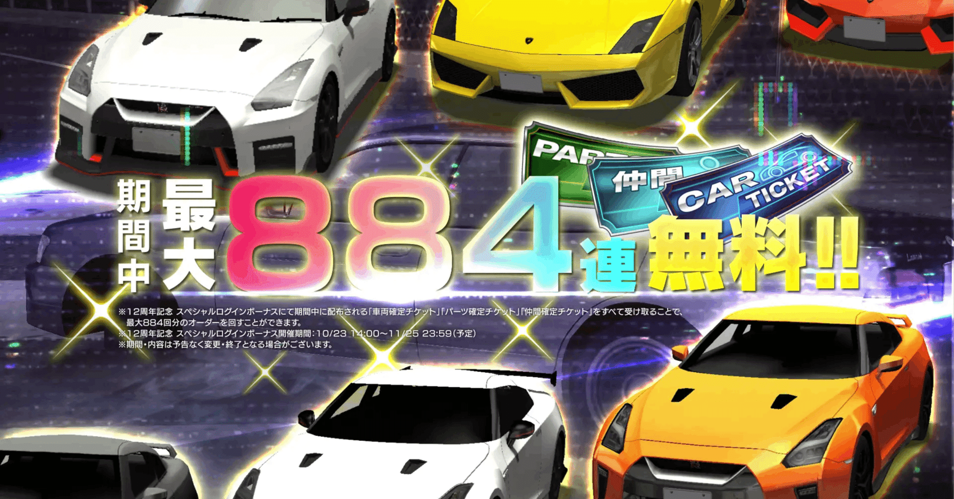 ドリスピ』12周年イベントが規格外！最大884回無料ガシャに伝説の新