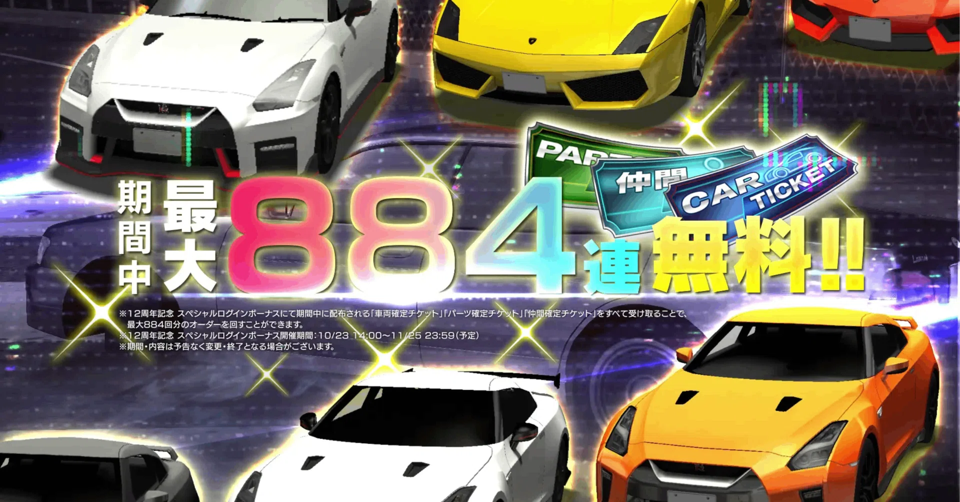 ドリスピ』12周年イベントが規格外!最大884回無料ガシャに伝説の新 ドリスピ』12周年イベントが規格外!最大884回無料ガシャに伝説の新