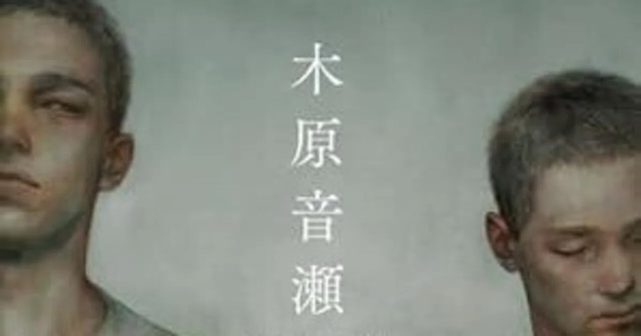 BL小説の枠を超えた存在（木原音瀬）｜マグ