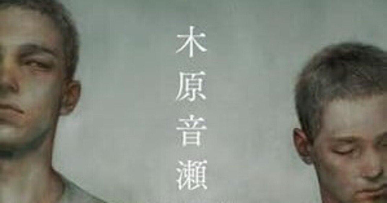 BL小説の枠を超えた存在（木原音瀬）｜マグ