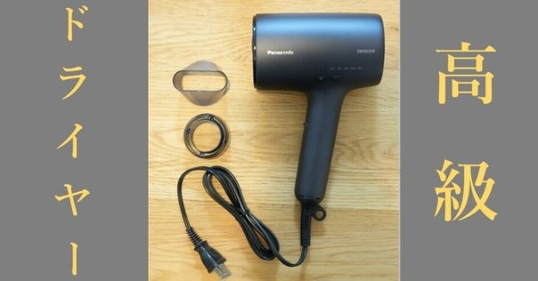 In-Depth Review of Panasonic's Premium Hair Dryer: The 60,000 Yen
