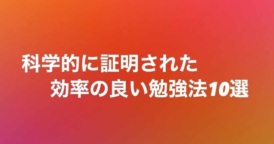 033 メンタリストdaigo式 前編 科学的に正しい勉強法10選 The Meister ザ マイスター Note