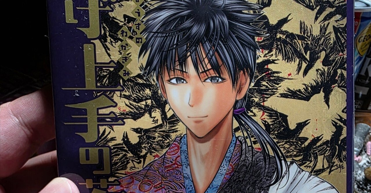 逃げ上手の若君』22巻｜馬上