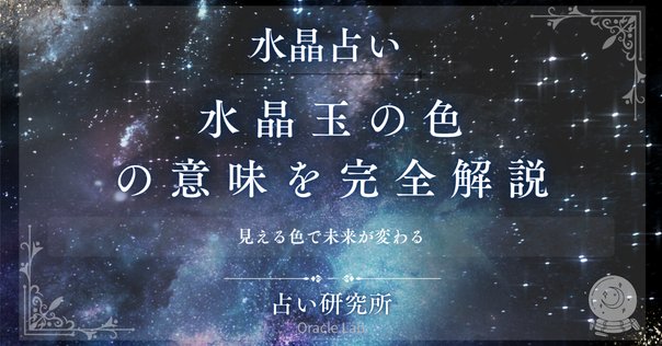 水晶球占い（クリスタルゲイジング）について｜蒼月紫野（Shino Aotsuki）