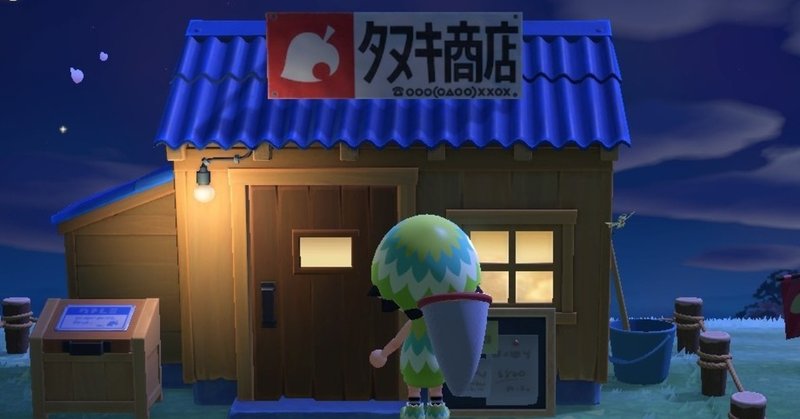 商店 あ つもり たぬき