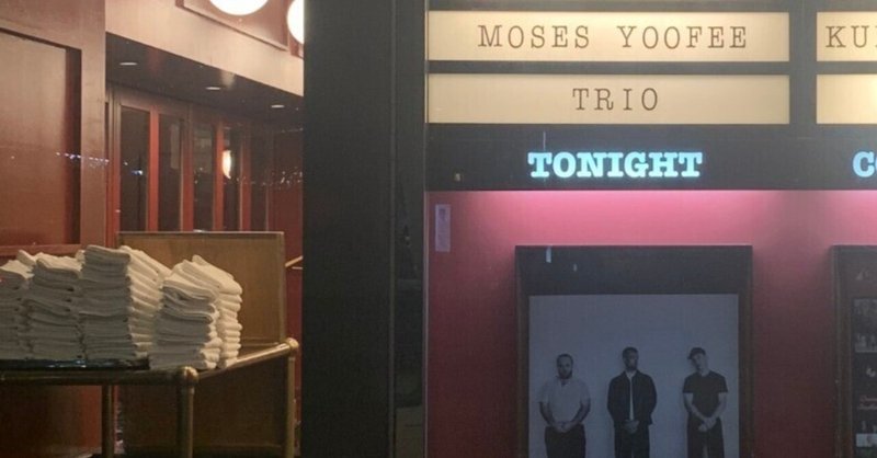 Column：モーゼズ・ユーフィー・トリオをコットンクラブで観た（3,800字）