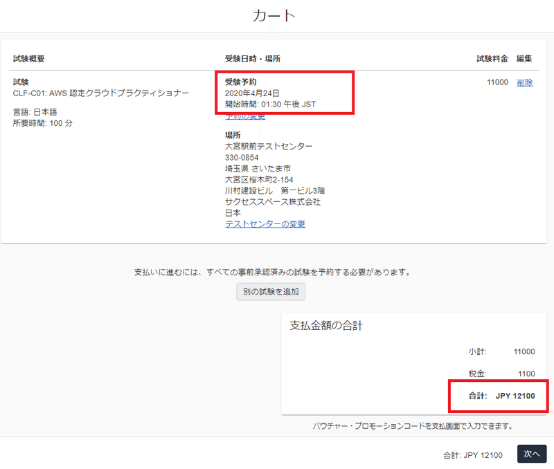 Aws認定試験11種類の試験内容 難易度 試験対策についてまとめてみた 年度版 Mc Kurita Note Aws認定試験11種類の試験内容 難易度 試験対策についてまとめてみた 年度版 Mc Kurita Note