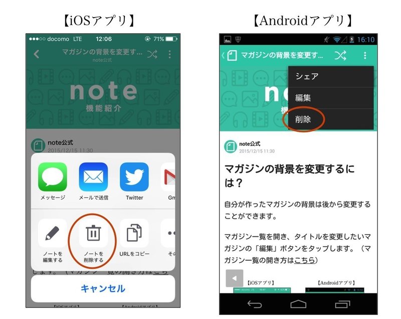 アプリ ノート詳細ページから自分のノートを削除するには Note公式 Note