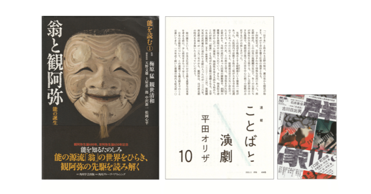 能を読む 1 翁と観阿弥 能の誕生 能を読む（1） 翁