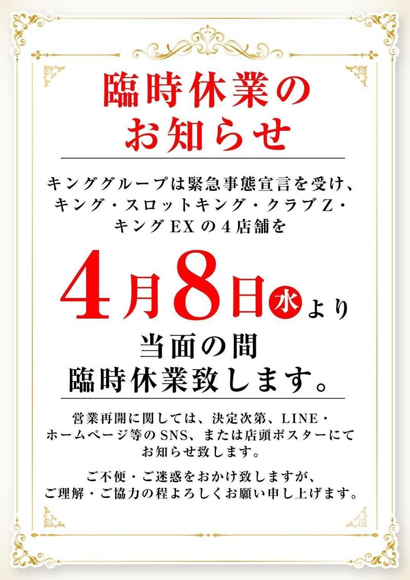 無料記事 緊急事態宣言を受けパチンコホールの対応状況一覧 4 10追記 吉田圭志 いいパチンコllp代表 Note 無料記事 緊急事態宣言を受けパチンコホールの対応状況一覧 4 10追記 吉田圭志 いいパチンコllp代表 Note