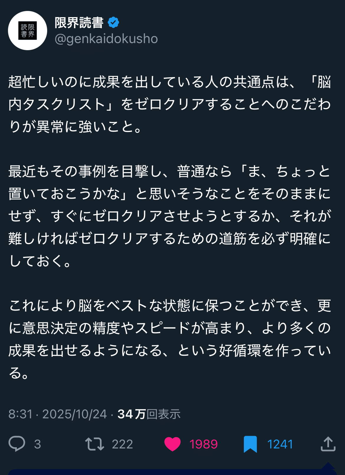 コメント前にプロフィール必ず必読 メンテナンスこそ最強のライフハック｜Manaの学び図鑑🪴