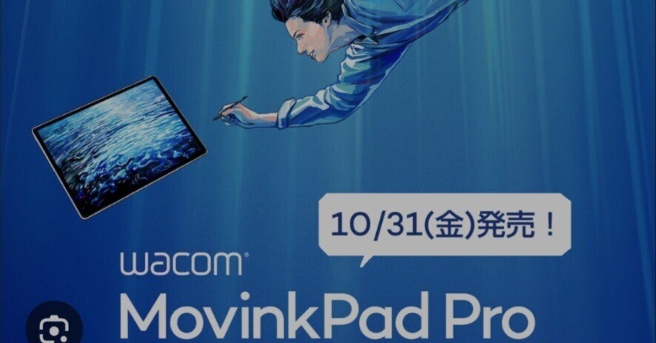 【ほぼ新品】Wacom MovinkPad Pro 14【特典・オマケ付】 ワコム、ポータブルクリエイティブパッド「Wacom MovinkPad Pro 14」を