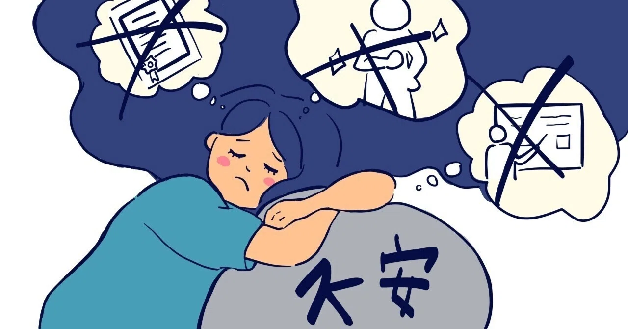 不安 を 煽る