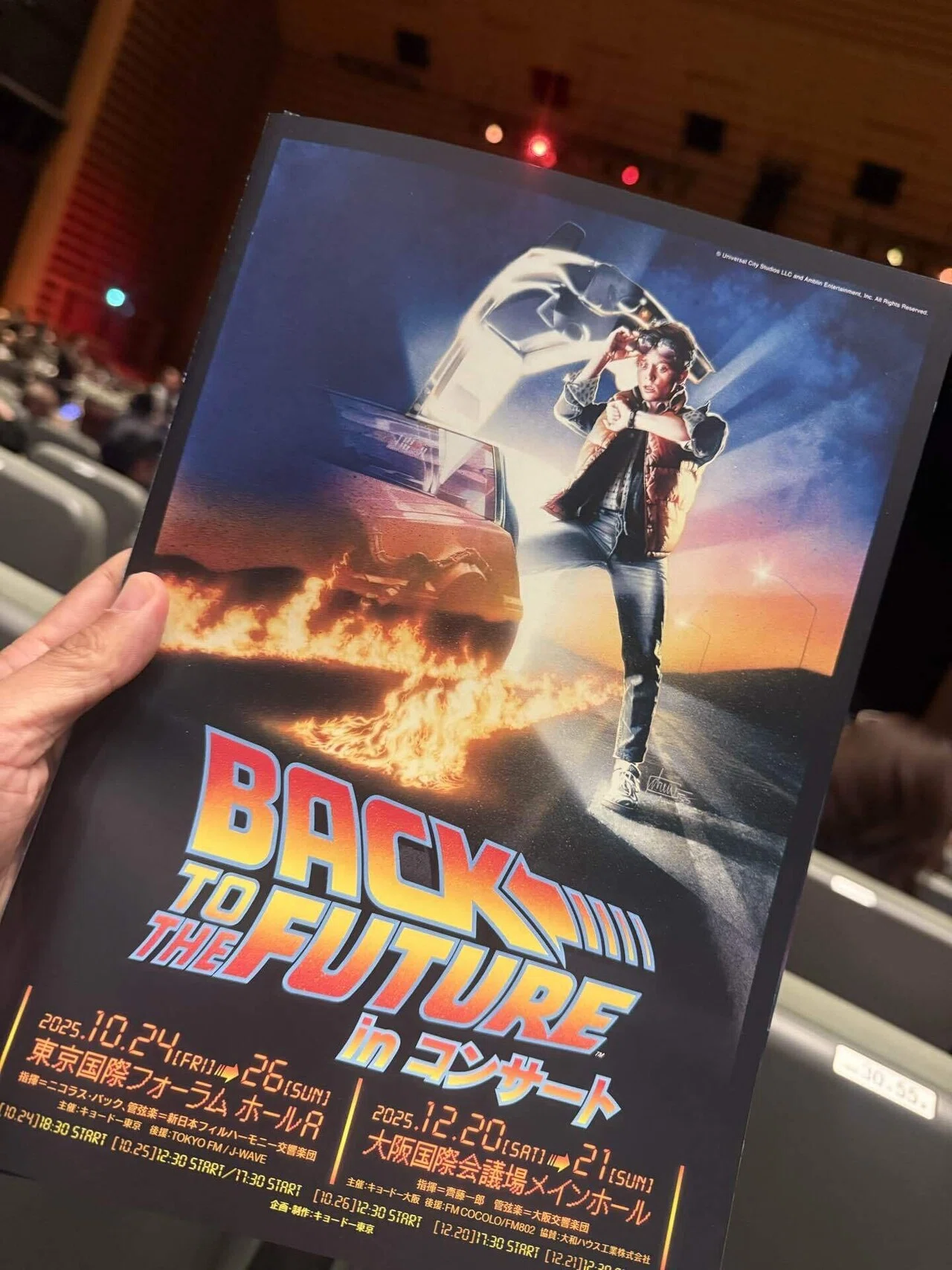 シネマコンサートに行ってみた Back To The Future in コンサート