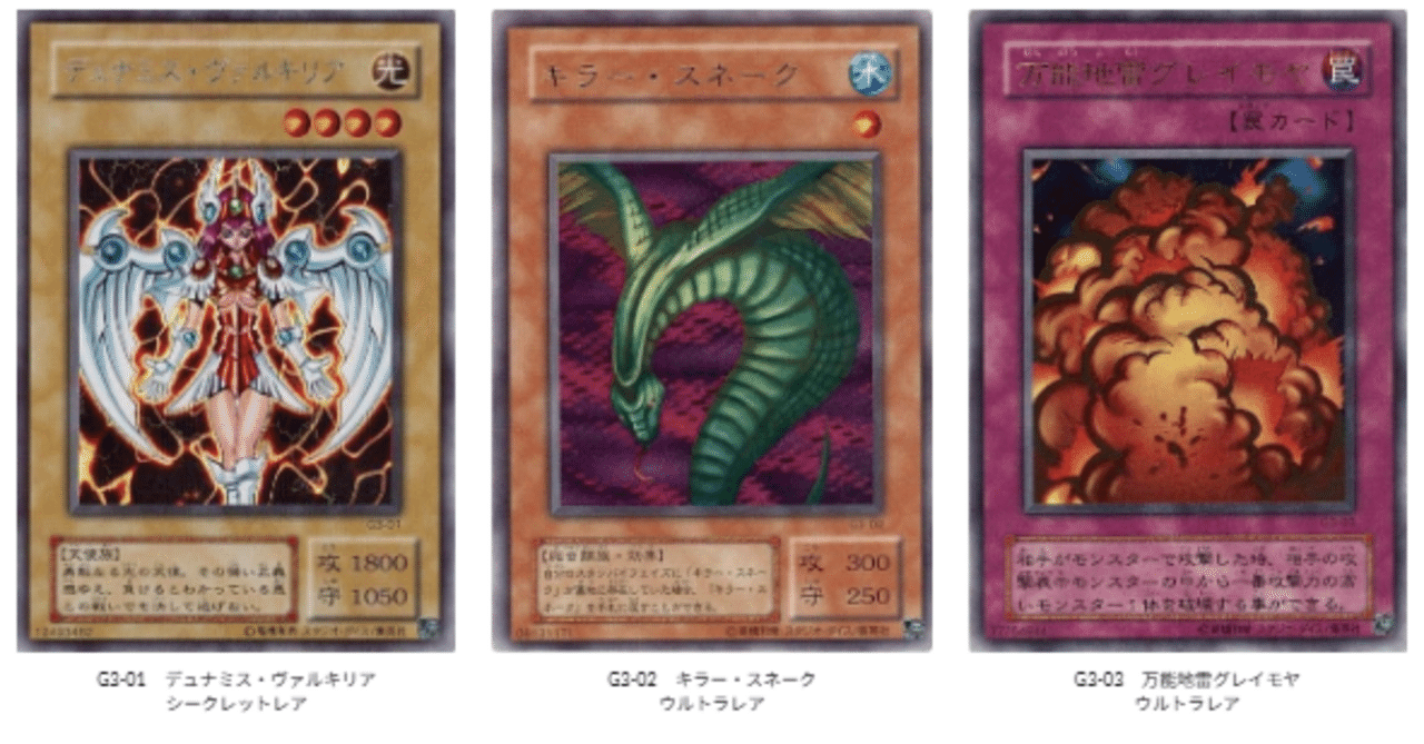 遊戯王第二期「ゲーム同梱カード」画像一覧｜タイムマシンガ/動画あげ太朗