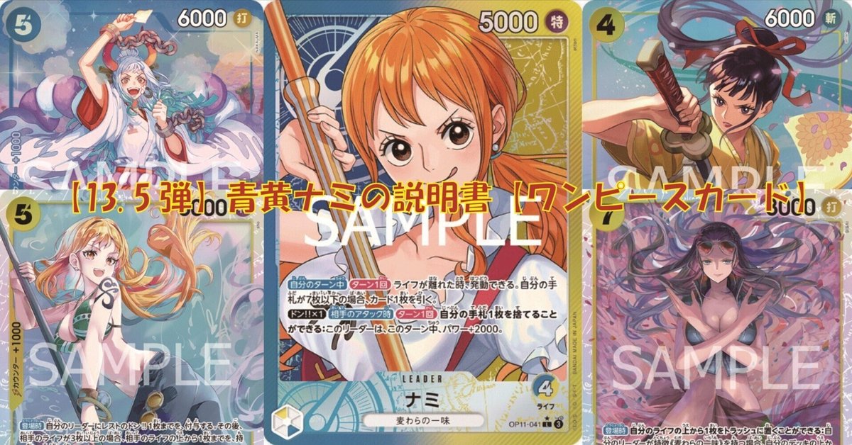 13.5弾環境】青黄ナミの説明書【ワンピースカード】｜ペガ