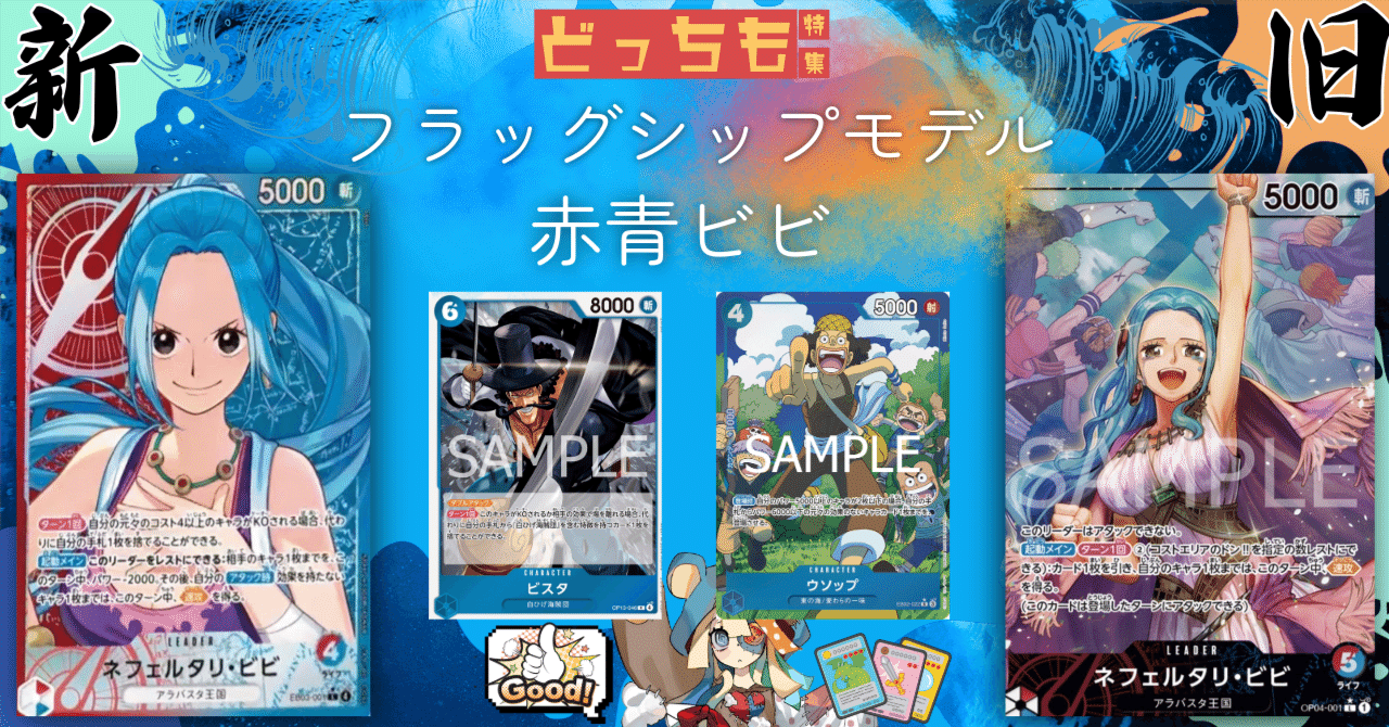 赤青ビビフラッグシップモデル！！｜いぇつ