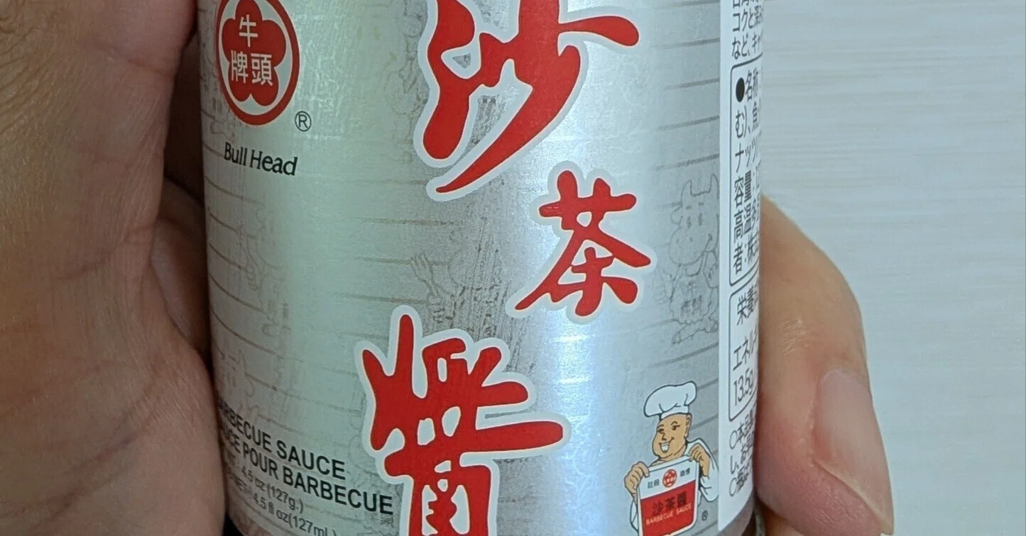 鍋の季節に恋しくなる、台湾の味「沙茶醤（サーチャージャン）」｜Ken
