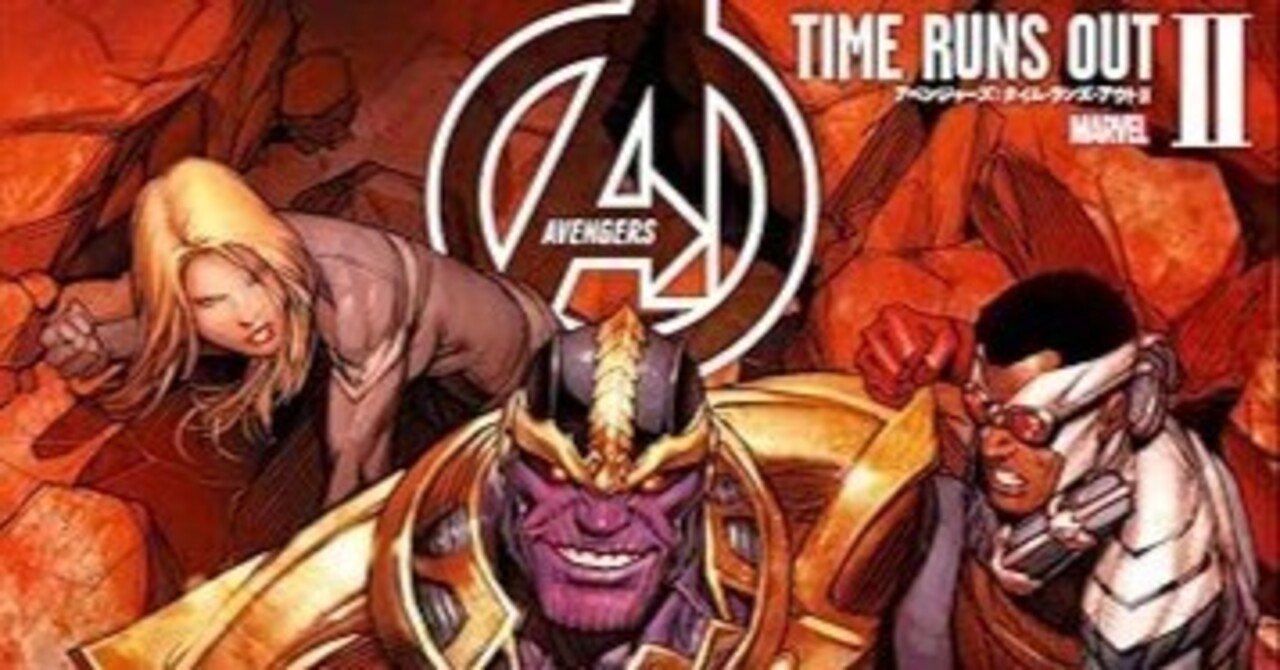 レビュー｜『アベンジャーズ：タイム・ランズ・アウト Vol. 2