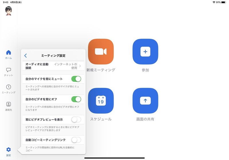 Zoomの講義や会議に参加する前に確認すべき設定 タブレット スマホ Dr Kano Note
