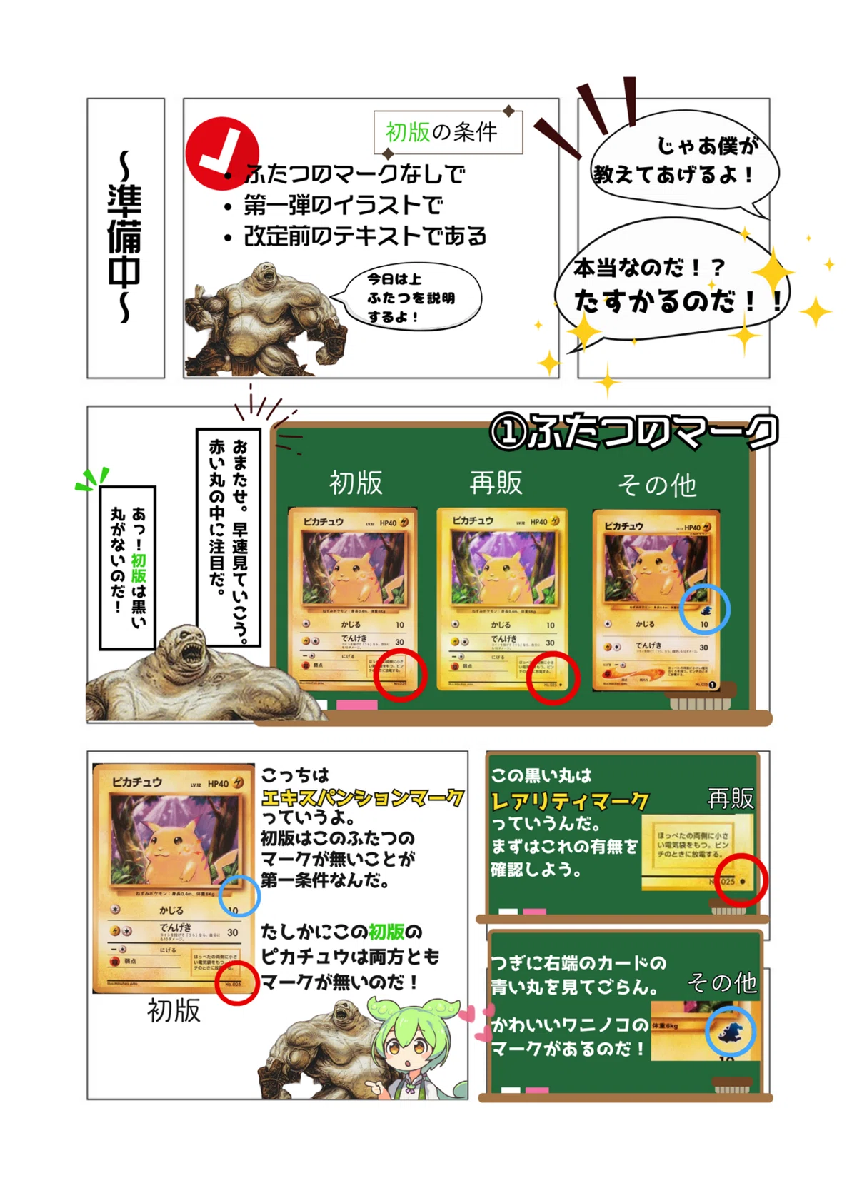 旧裏初版の見分け方漫画とその補足。｜あおやまポケカ