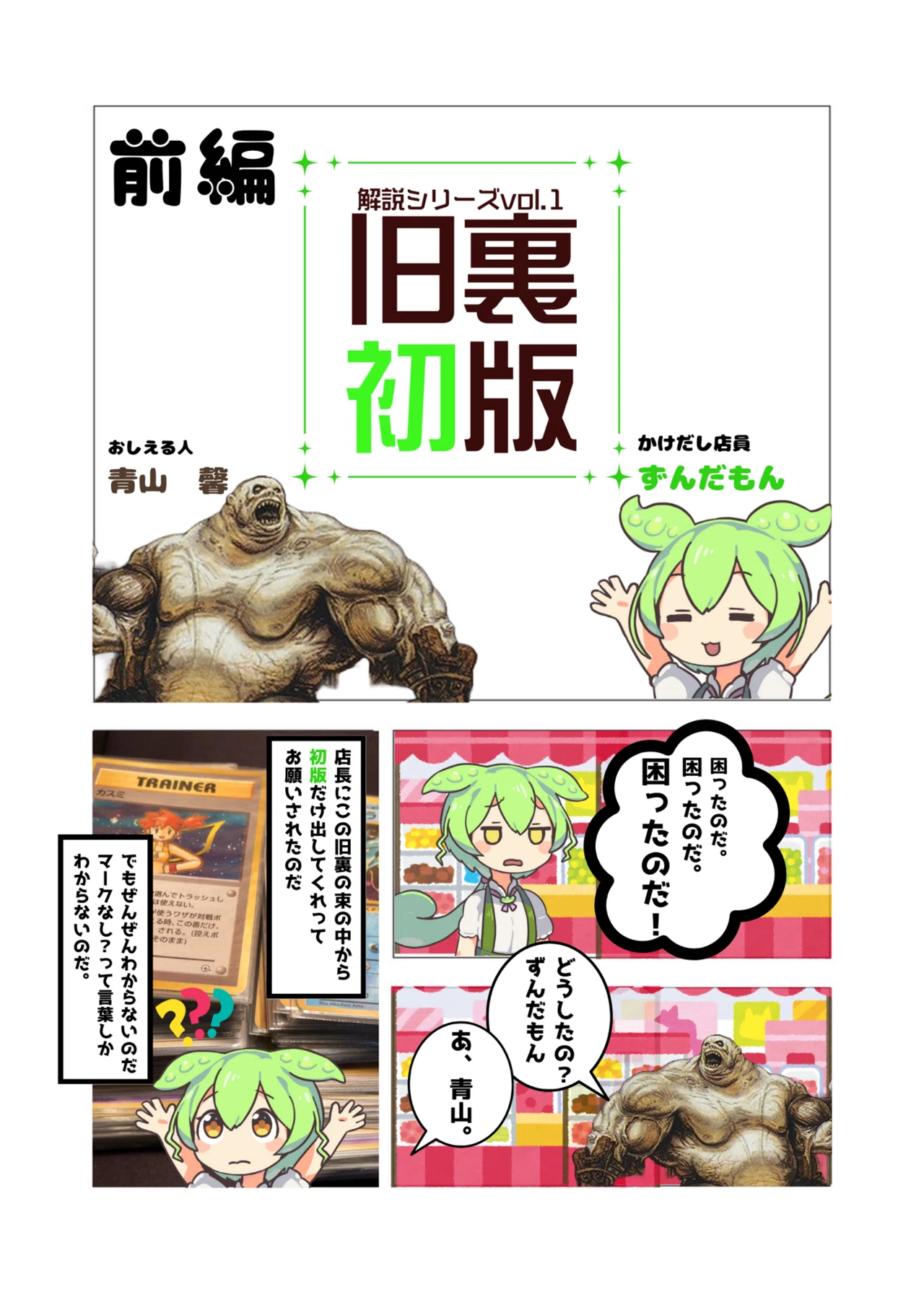 旧裏初版の見分け方漫画とその補足。｜あおやまポケカ