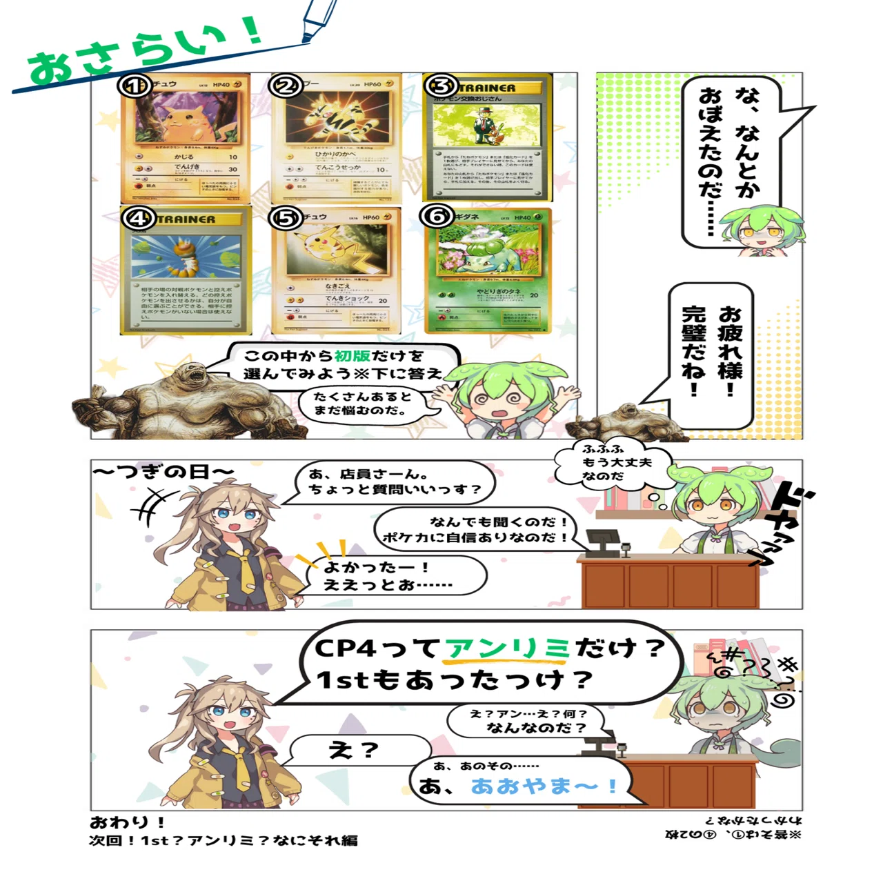旧裏初版の見分け方漫画とその補足。｜あおやまポケカ