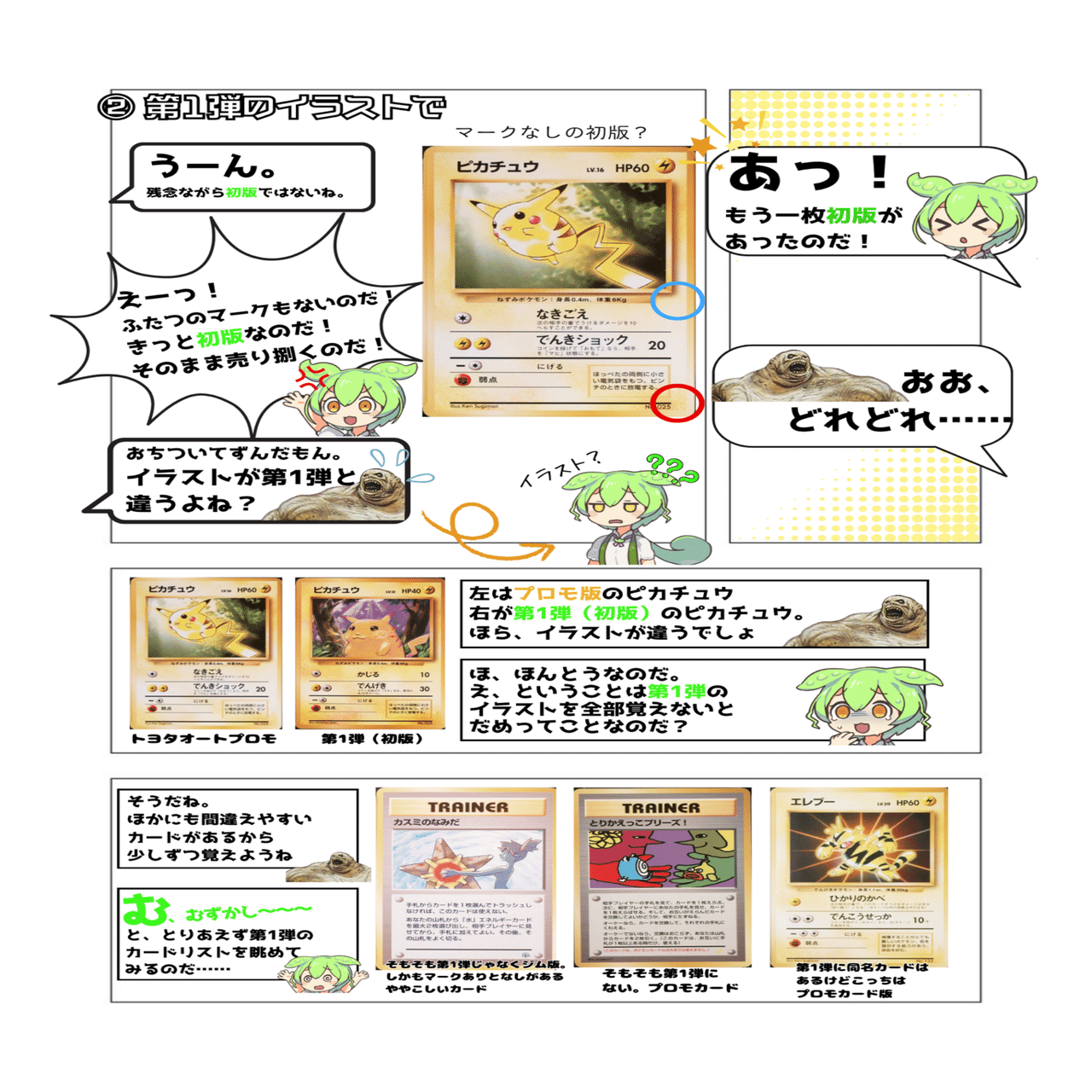 旧裏初版の見分け方漫画とその補足。｜あおやまかおる