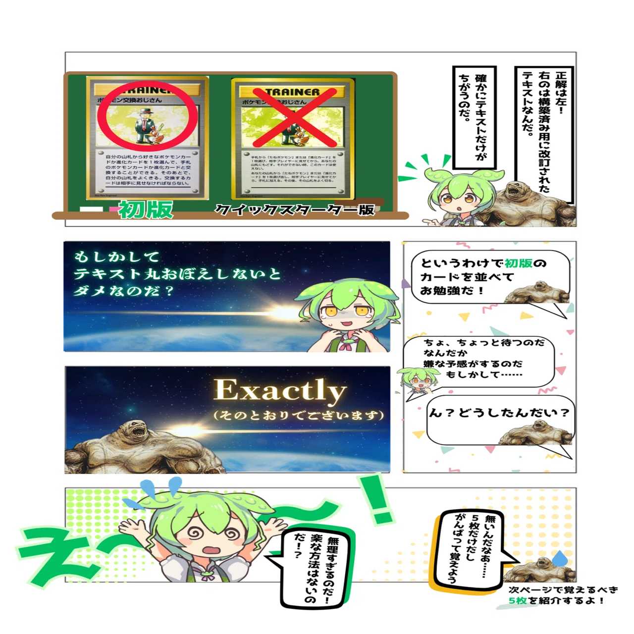 旧裏初版の見分け方漫画とその補足。｜あおやまポケカ